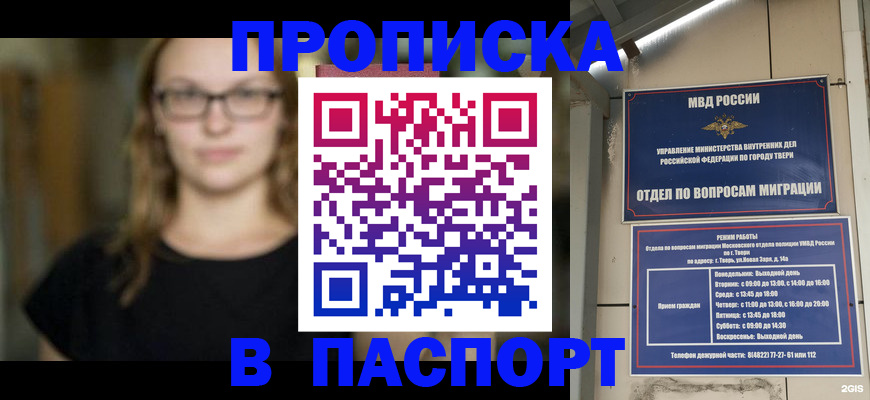 прописка штамп в Ярославле