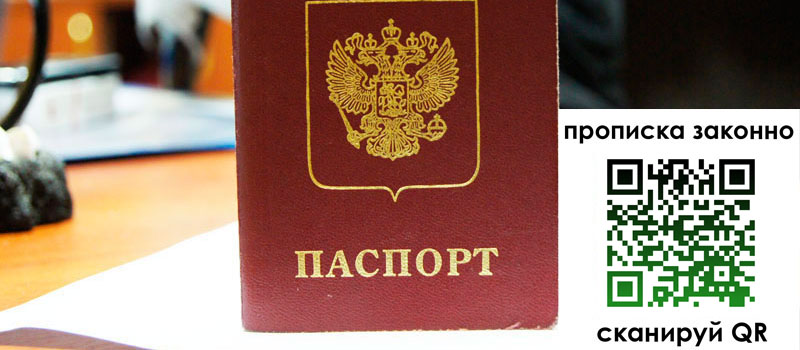 прописка в Ярославле прописка в Ярославле